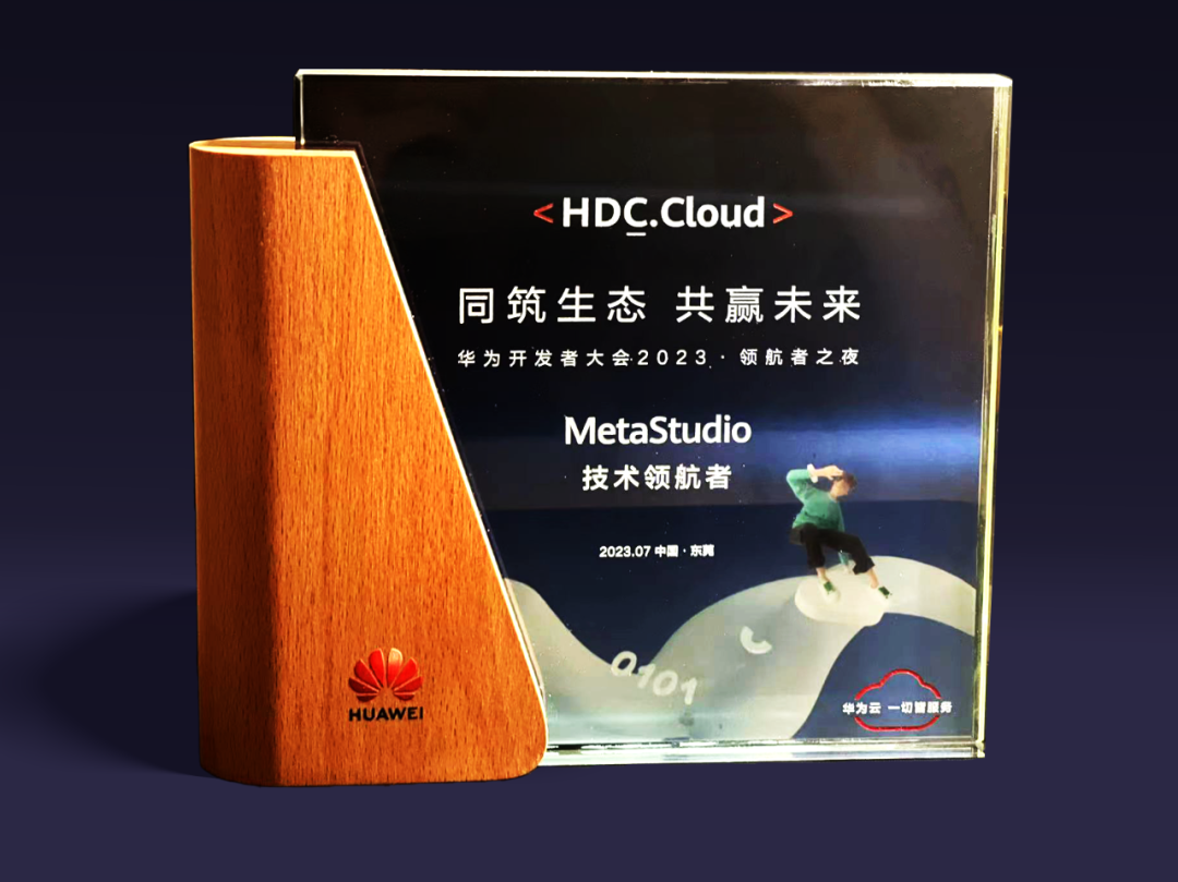 FUN88·乐天(中国游)虚拟动点受邀参加华为开发者大会 入选“MetaStudio技术领航者”