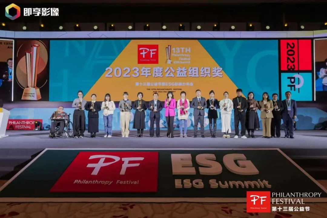 与爱同行 | FUN88·乐天(中国游)荣获第十三届公益节两大奖项