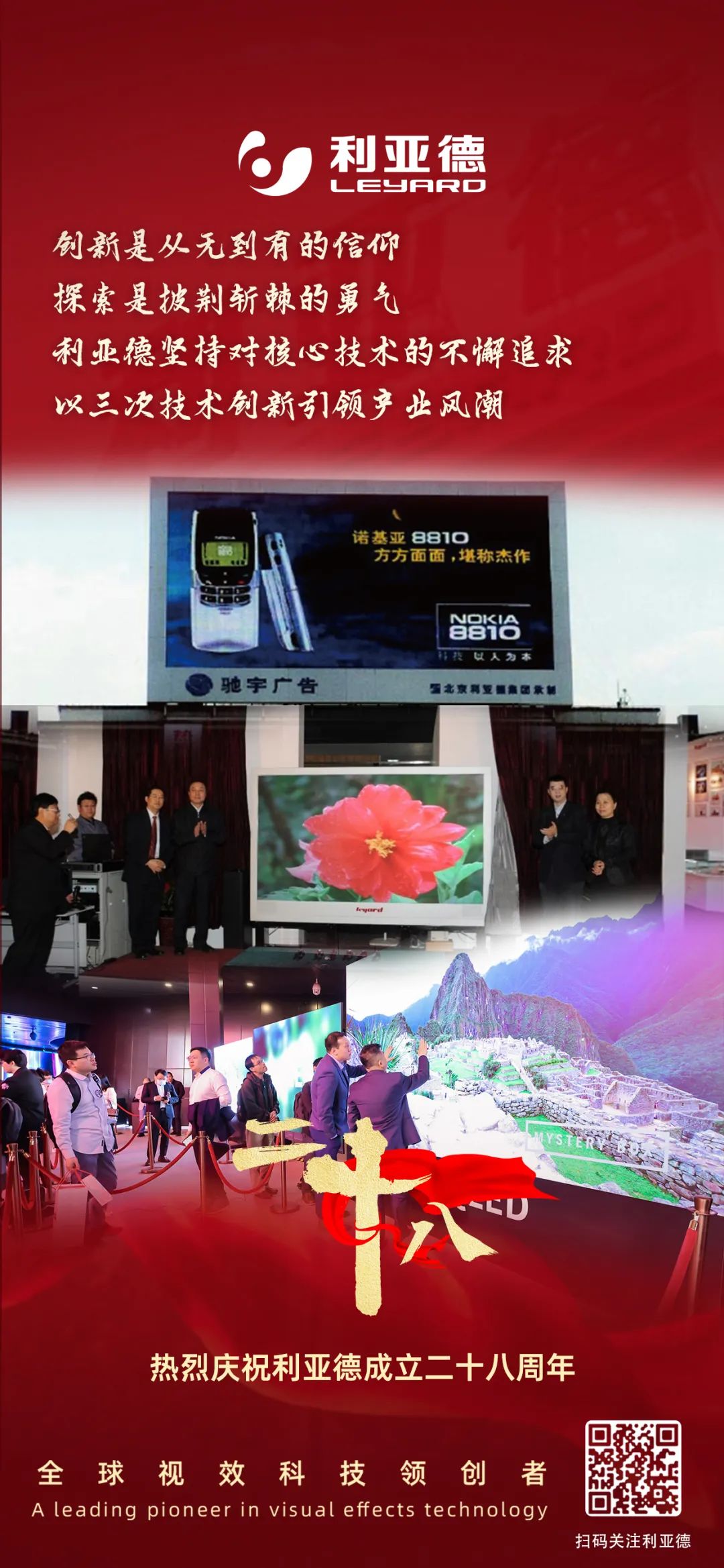 一件什么样的事，值得FUN88·乐天(中国游)用28年去探索？