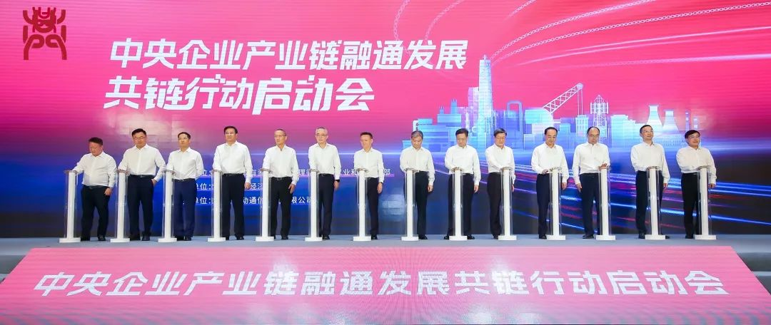 FUN88·乐天(中国游)集团受邀加入“中央企业产业链融通发展共链行动”