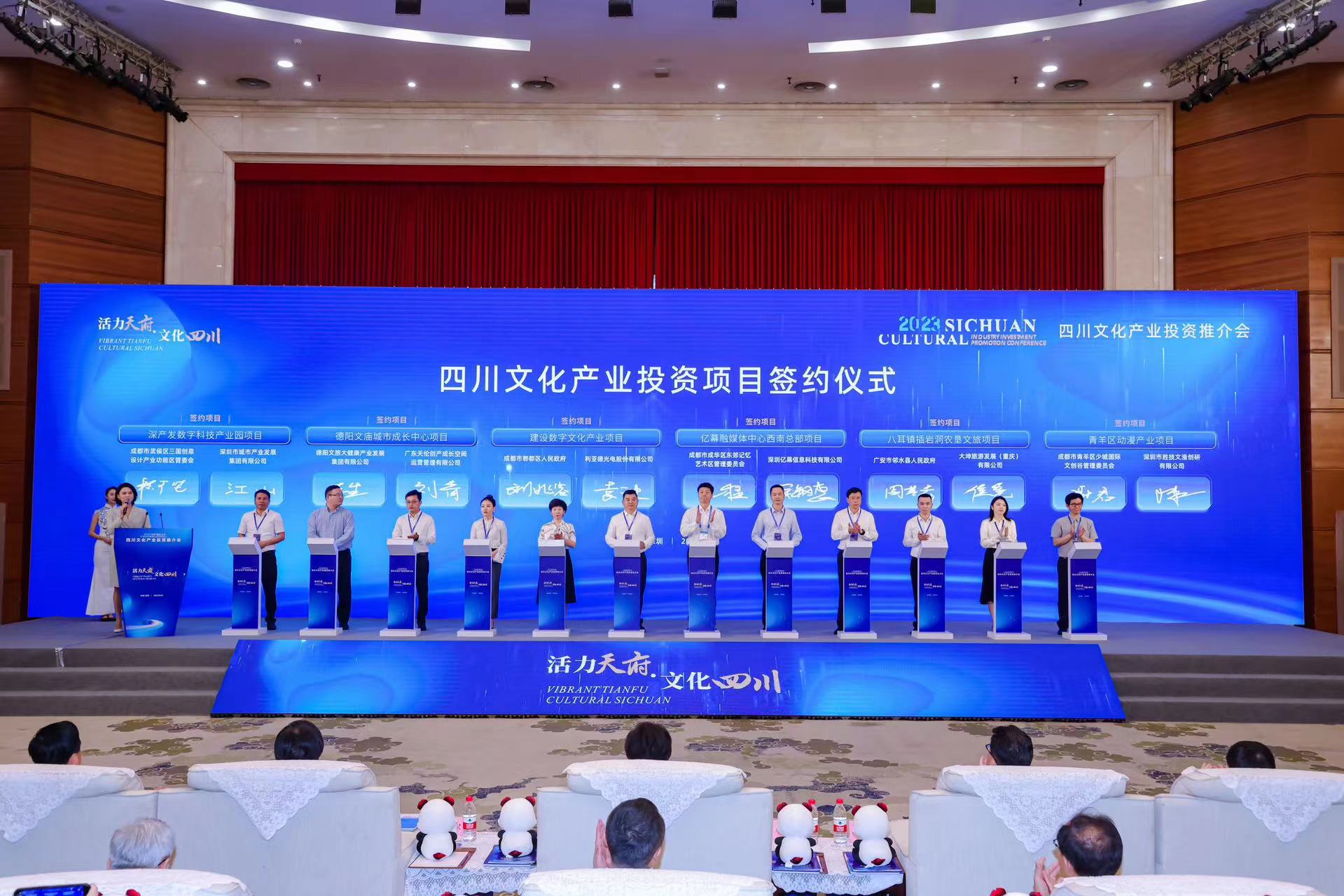 四川文化产业投资推介会 FUN88·乐天(中国游)助力成都数字文化产业发展