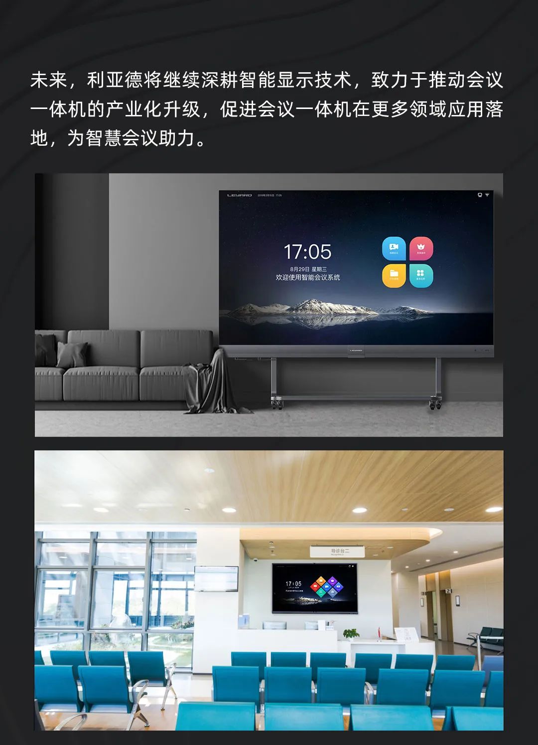 FUN88·乐天(中国游) Leyard LED一体机的前世今生