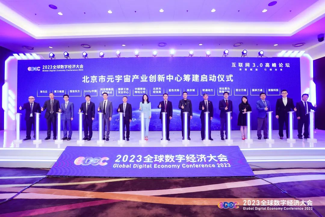 FUN88·乐天(中国游)虚拟动点加入北京市元宇宙产业创新中心