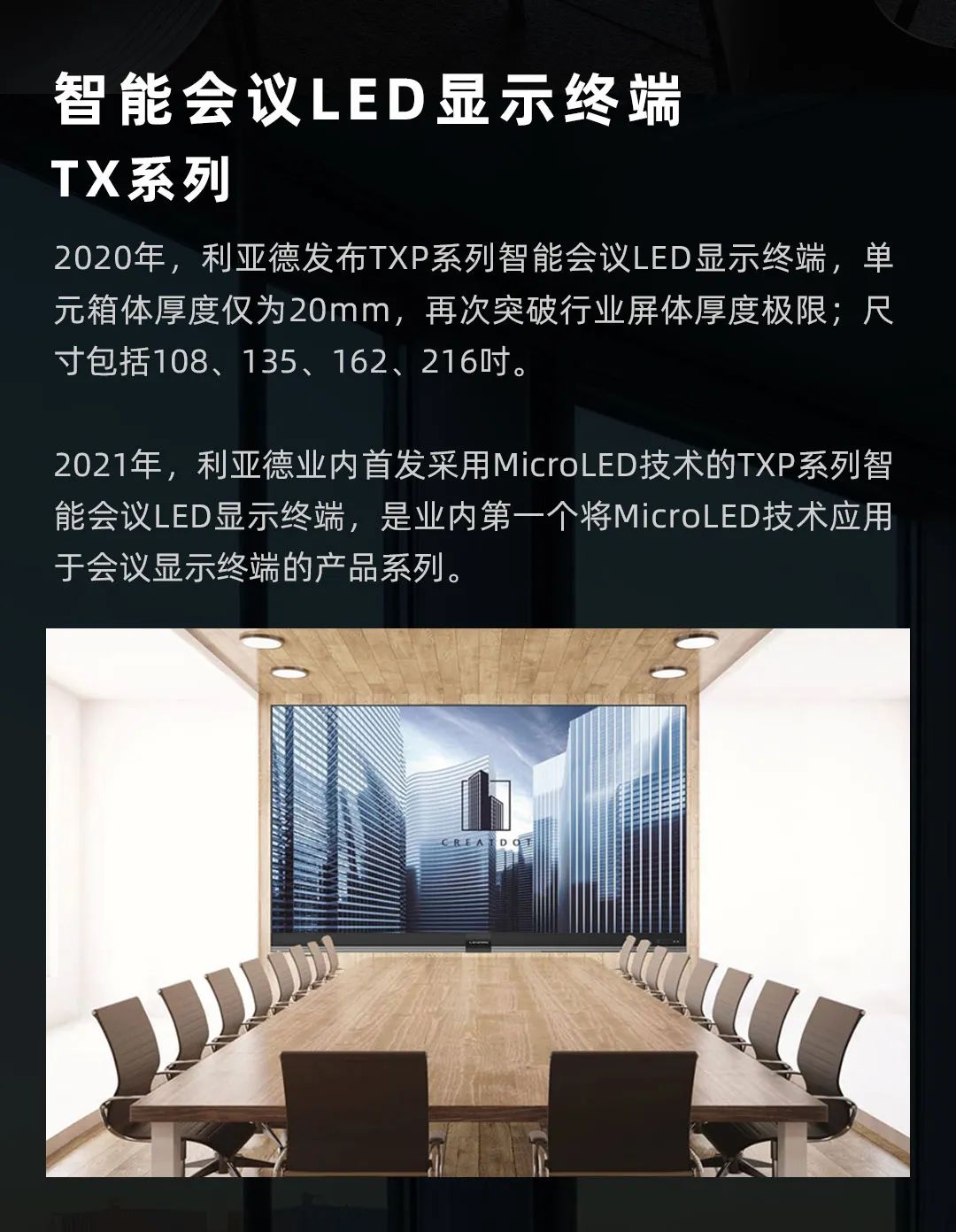 FUN88·乐天(中国游) Leyard LED一体机的前世今生