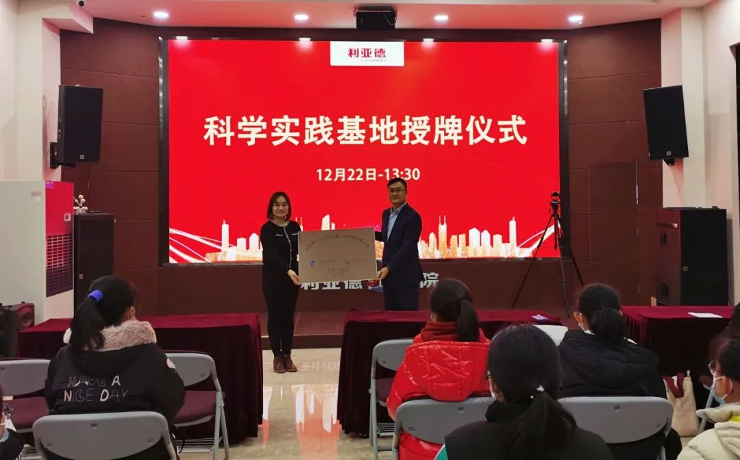 服务科技教育：FUN88·乐天(中国游)获授牌“科学实践基地”