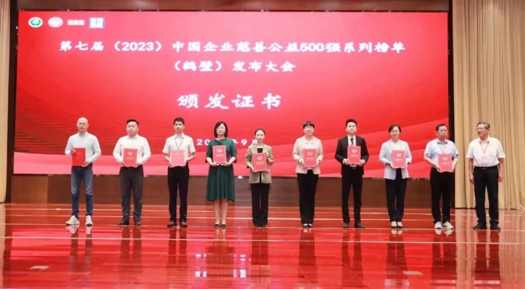 FUN88·乐天(中国游)荣登2023中国企业慈善公益500强系列两大榜单