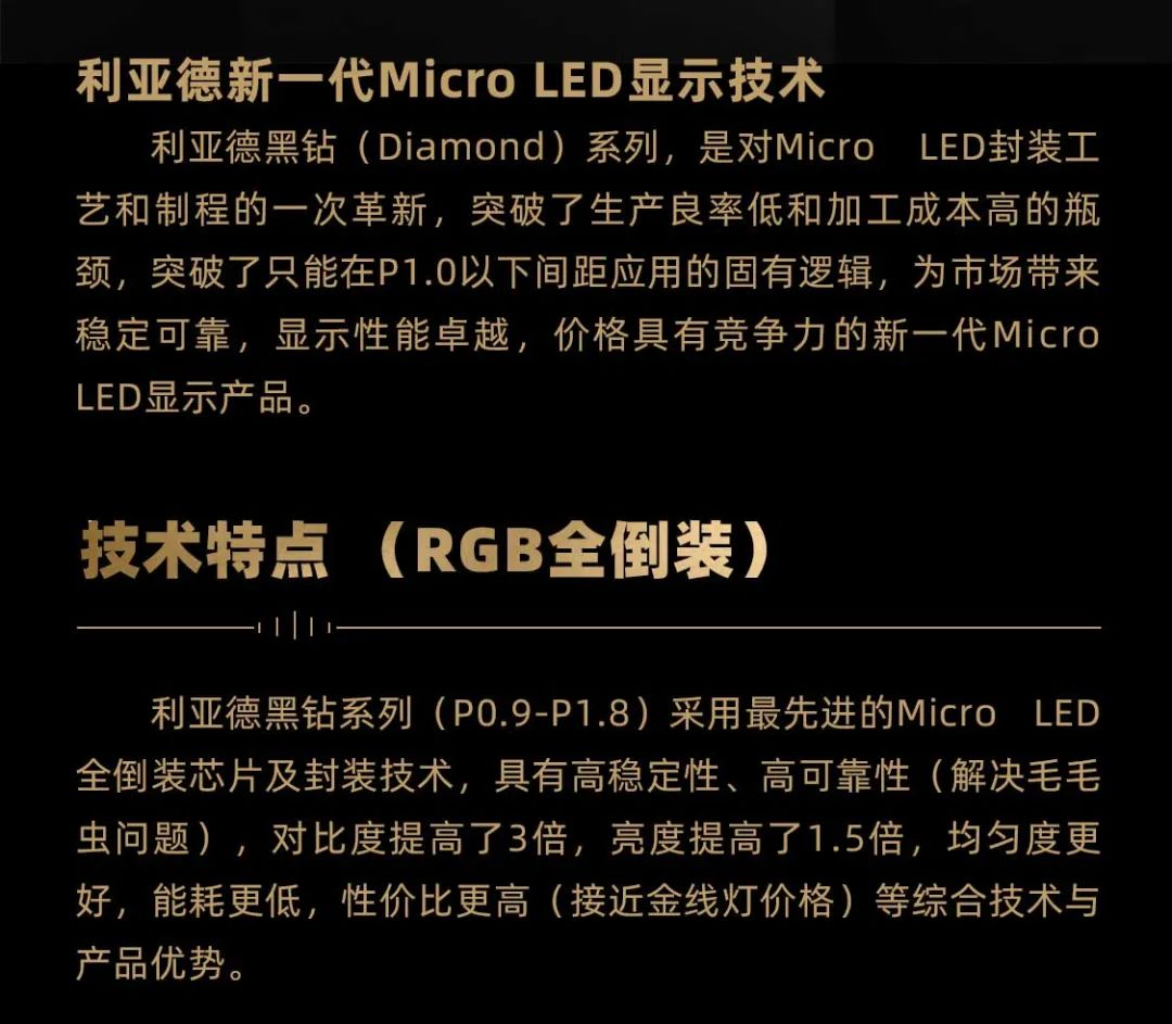 FUN88·乐天(中国游)面向全球发布第二代Micro LED显示技术——FUN88·乐天(中国游)黑钻（Diamond）系列
