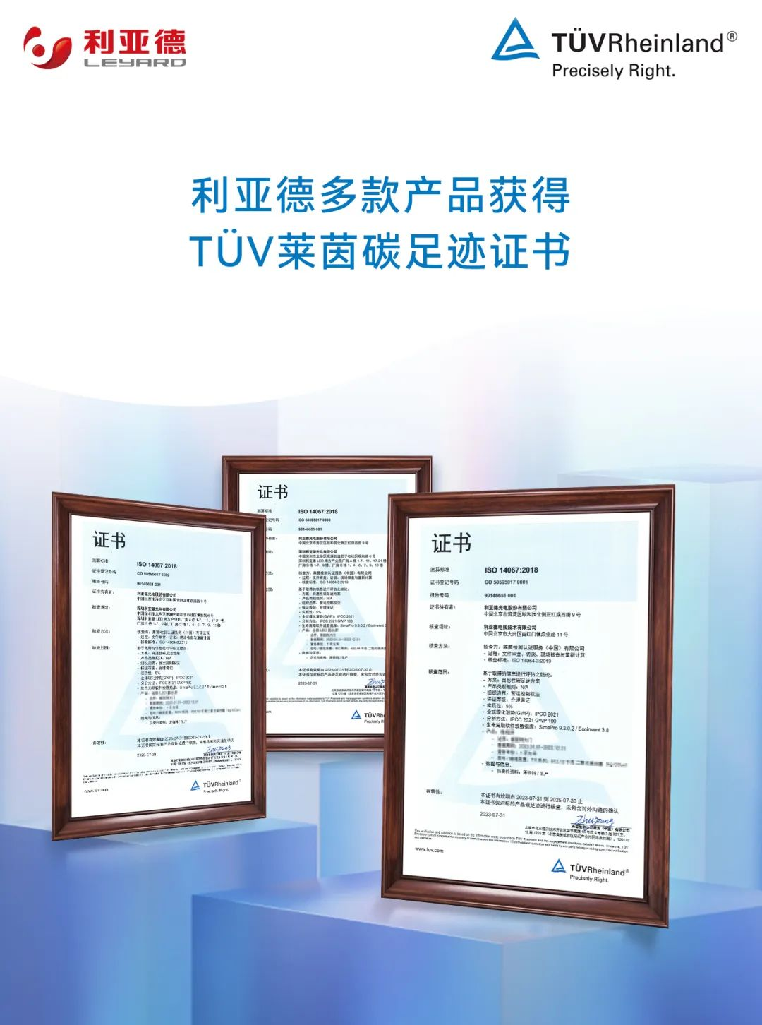 共创可持续未来 | FUN88·乐天(中国游)荣获TÜV莱茵产品碳足迹核查证书