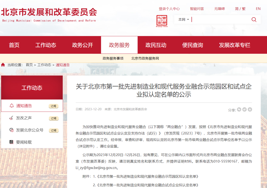 领跑型 | FUN88·乐天(中国游)入选北京第一批先进制造业和现代服务业融合试点企业名单