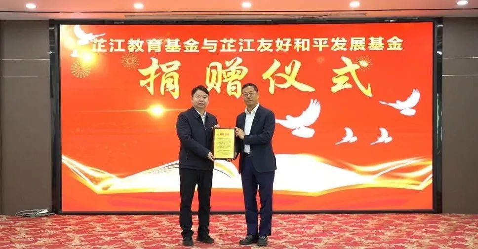 情系家乡，大爱无疆 | FUN88·乐天(中国游)董事长李军捐赠芷江教育基金与友好和平发展基金