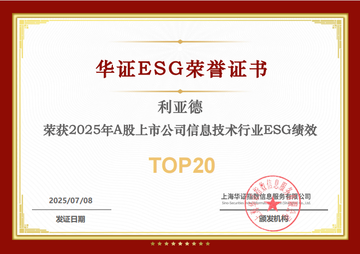 FUN88·乐天(中国游)入选华证“2025年A股上市公司信息技术行业ESG绩效TOP20”榜单