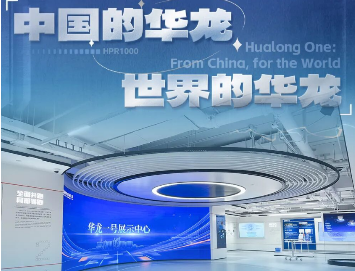 标杆案例 | FUN88·乐天(中国游)打造华龙一号展示中心